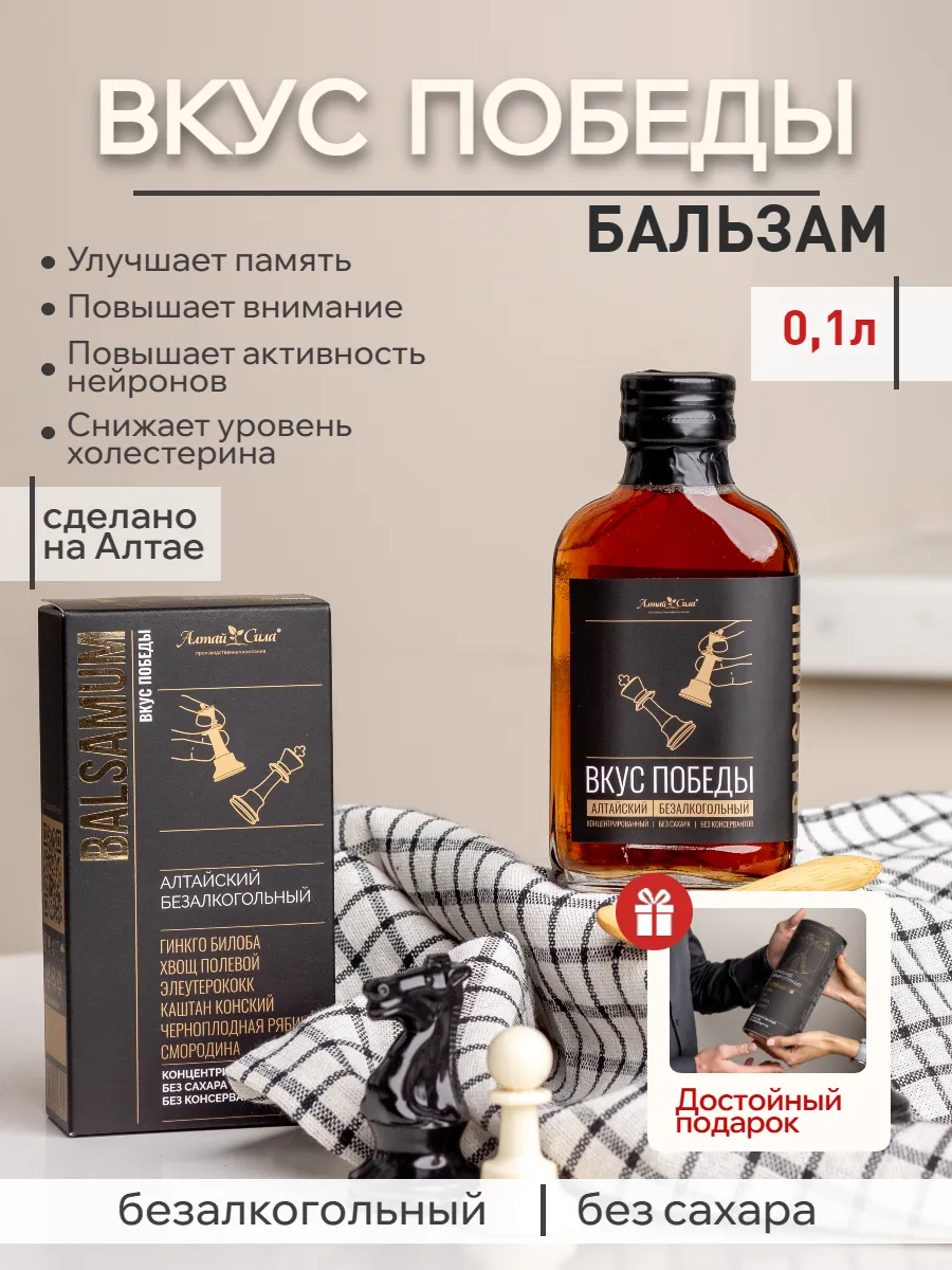 Алтайский бальзам для энергии и сил Вкус победы, 100мл