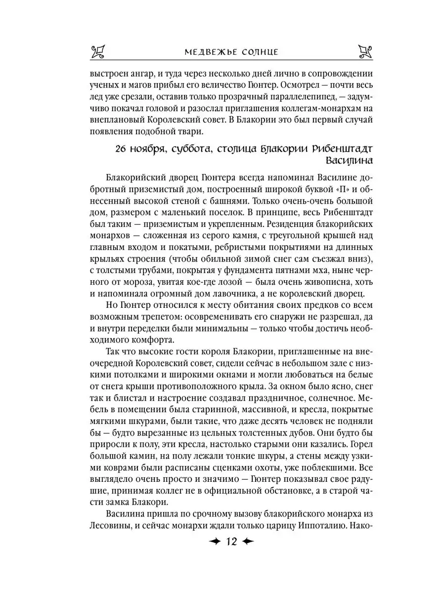 Королевская кровь. Медвежье солнце. Темное наследие Эксмо 172060102 купить  за 770 ₽ в интернет-магазине Wildberries