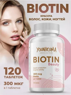 Биотин 300 БАД для волос YOUNIKUMA 172061794 купить за 197 ₽ в интернет-магазине Wildberries