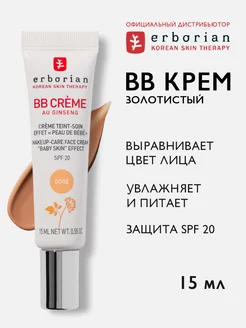 BB-крем тональный для лица с spf золотистый 15 мл ERBORIAN 172061878 купить за 2 158 ₽ в интернет-магазине Wildberries