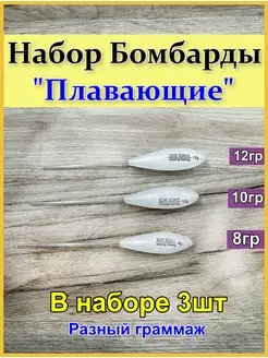 Набор бомбард для рыбалки плавающие Sakudo fishing 172064160 купить за 341 ₽ в интернет-магазине Wildberries