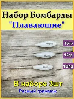 Набор бомбард для рыбалки плавающие Sakudo fishing 172064163 купить за 315 ₽ в интернет-магазине Wildberries