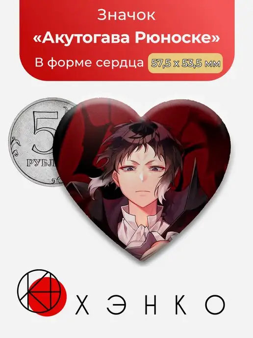 Акутагава Рюноске БСД Великий из бродячих псов