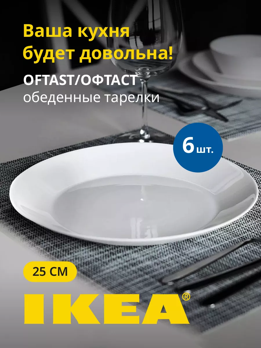 Тарелка икеа IKEA 172064480 купить за 1 045 ₽ в интернет-магазине  Wildberries