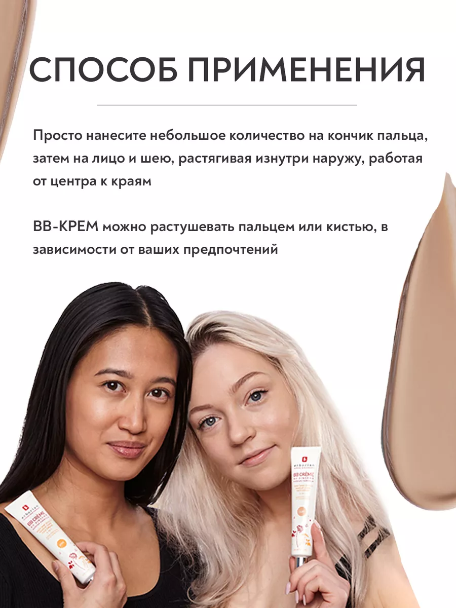 BB-крем тональный для лица с spf светлый 40 мл ERBORIAN 172064845 купить за  4 901 ₽ в интернет-магазине Wildberries