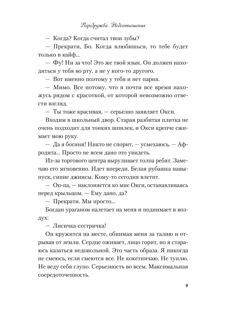 Передружба. Недоотношения Эксмо 172065334 купить за 405 ₽ в  интернет-магазине Wildberries