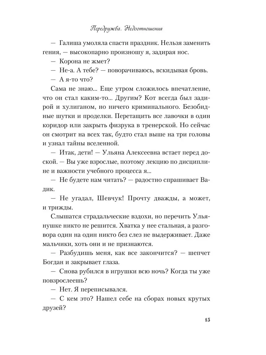 Передружба. Недоотношения Эксмо 172065334 купить за 405 ₽ в  интернет-магазине Wildberries