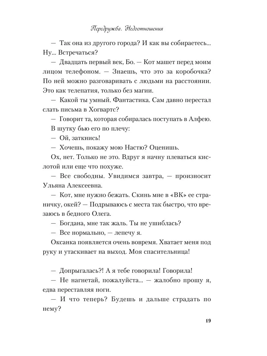 Передружба. Недоотношения Эксмо 172065334 купить за 405 ₽ в  интернет-магазине Wildberries