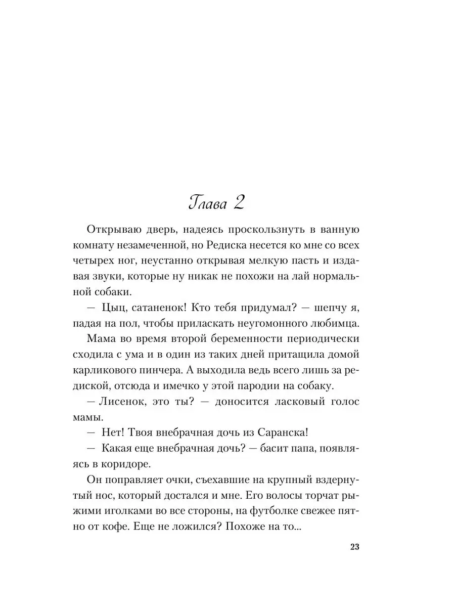 Передружба. Недоотношения Эксмо 172065334 купить за 382 ₽ в  интернет-магазине Wildberries