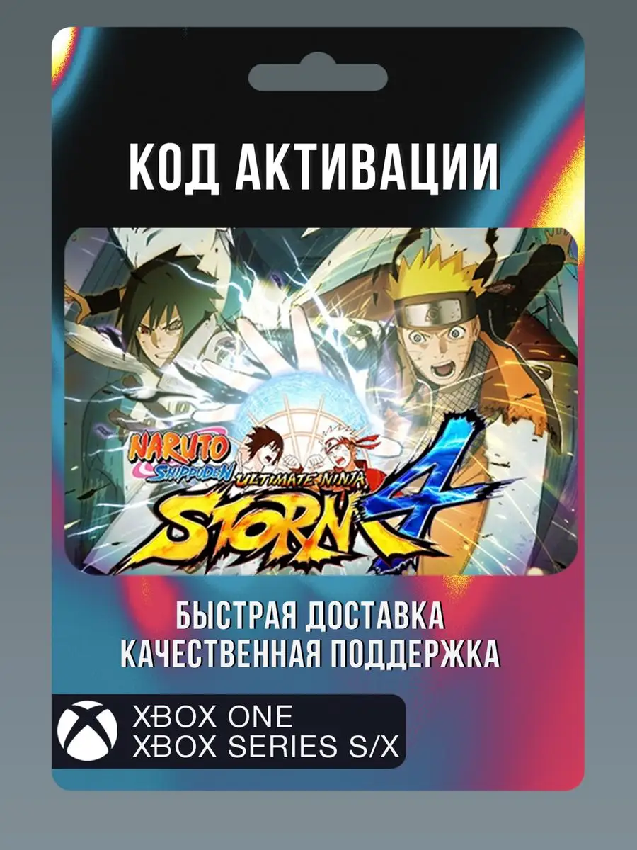 NARUTO SHIPPUDEN: Ultimate Ninja STORM 4 Xbox 172065340 купить за 1 321 ₽ в  интернет-магазине Wildberries