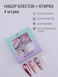 Блестки и втирка для ногтей новогодний дизайн маникюр IVA nails 172065462 купить за 444 ₽ в интернет-магазине Wildberries