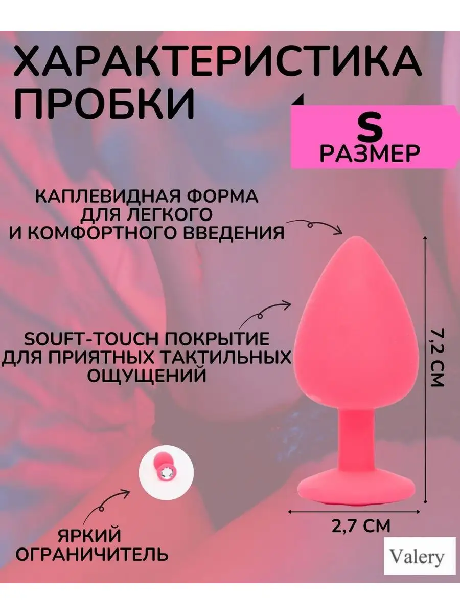 Анальная пробка силиконовая розовая со стразом, 8050-4