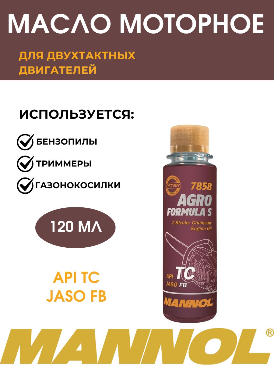 - Mannol Agro Formula h 120мл.