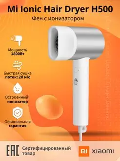 Фен Water Ionic Hair Dryer H500 Xiaomi 172066989 купить за 4 594 ₽ в интернет-магазине Wildberries