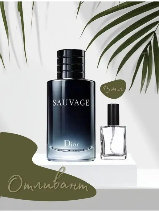 Savage Dior Sauvage парфюм