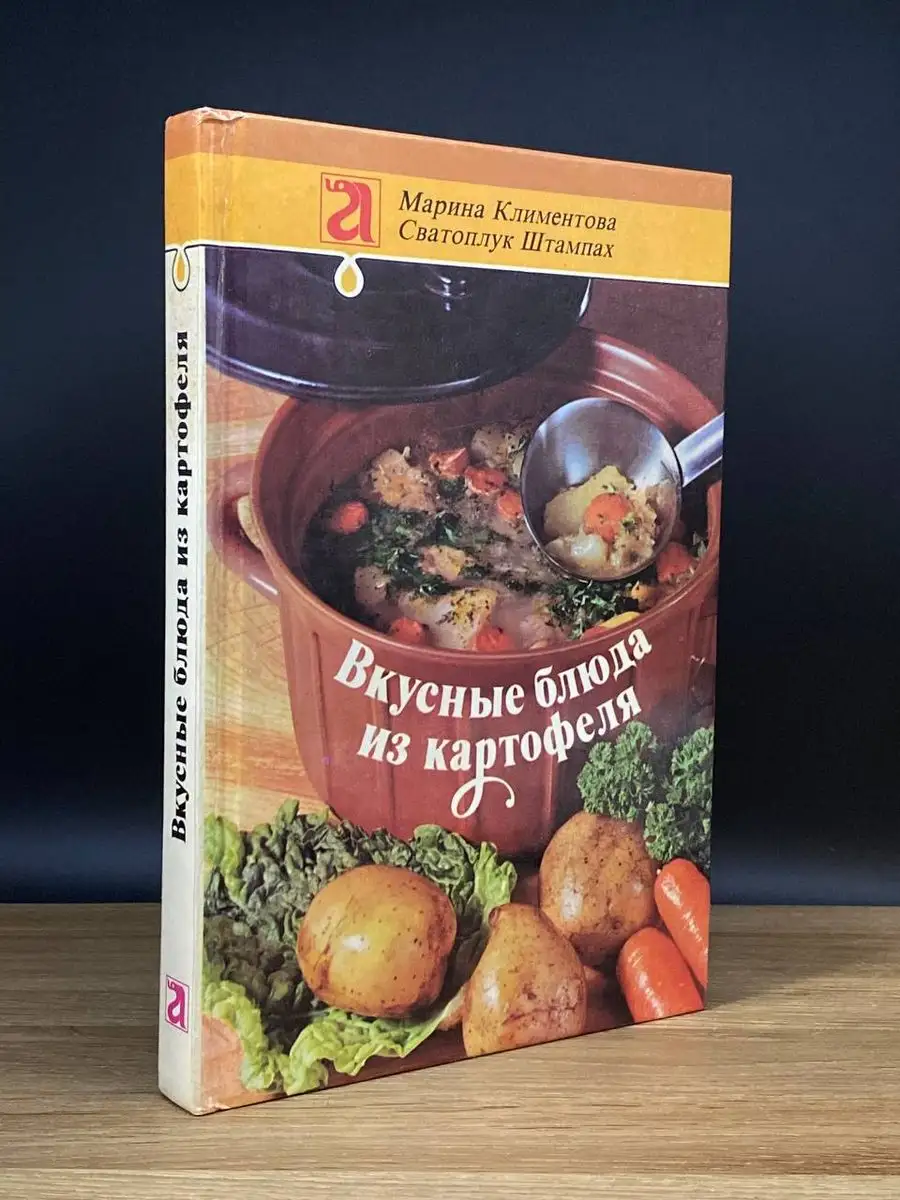 Вкусные блюда из картофеля Авиценум 172067774 купить за 490 ₽ в  интернет-магазине Wildberries