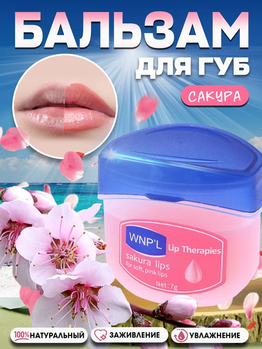 Hitoff Бальзам для губ