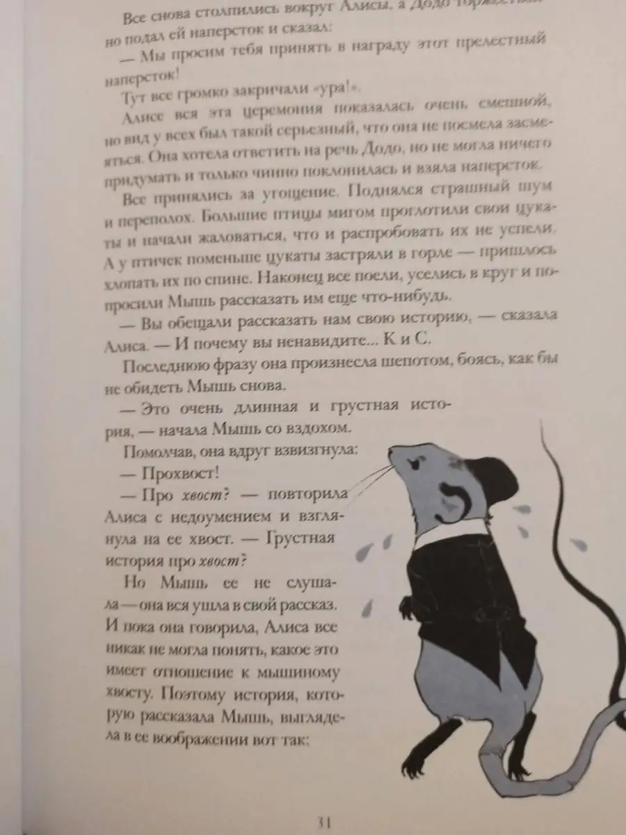 Алиса в Стране чудес Учёный кот 172069212 купить за 950 ₽ в  интернет-магазине Wildberries