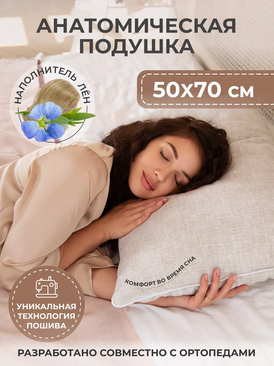 Подушка 50х70 для сна лен Sense of Nature 172069623 купить за 663 ₽ в  интернет-магазине Wildberries