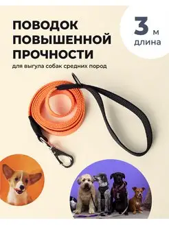 Поводок для собак средних пород оранжевый Pet4You 172069980 купить за 574 ₽ в интернет-магазине Wildberries