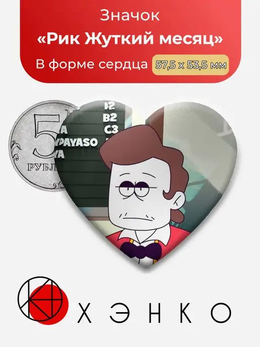 Жуткий месяц Рик Spooky Month