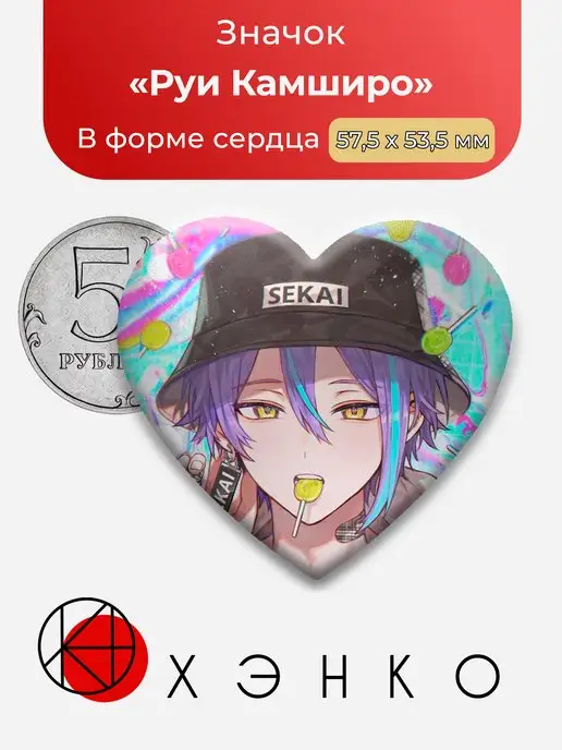 Руи Камширо Sekai Project Вокалоид Секай