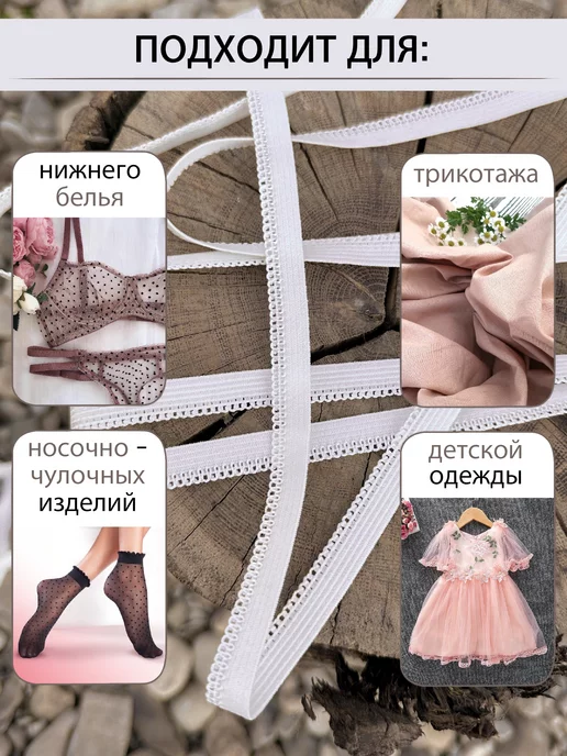 БЕЛЬЕВАЯ ФУРНИТУРА Ажурная резинка бельевая для рукоделия 10 мм 5 метров, 5 м, фото 2