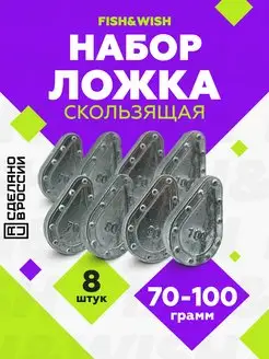 Грузила для рыбалки для донки набор FISH&WISH 172071155 купить за 322 ₽ в интернет-магазине Wildberries