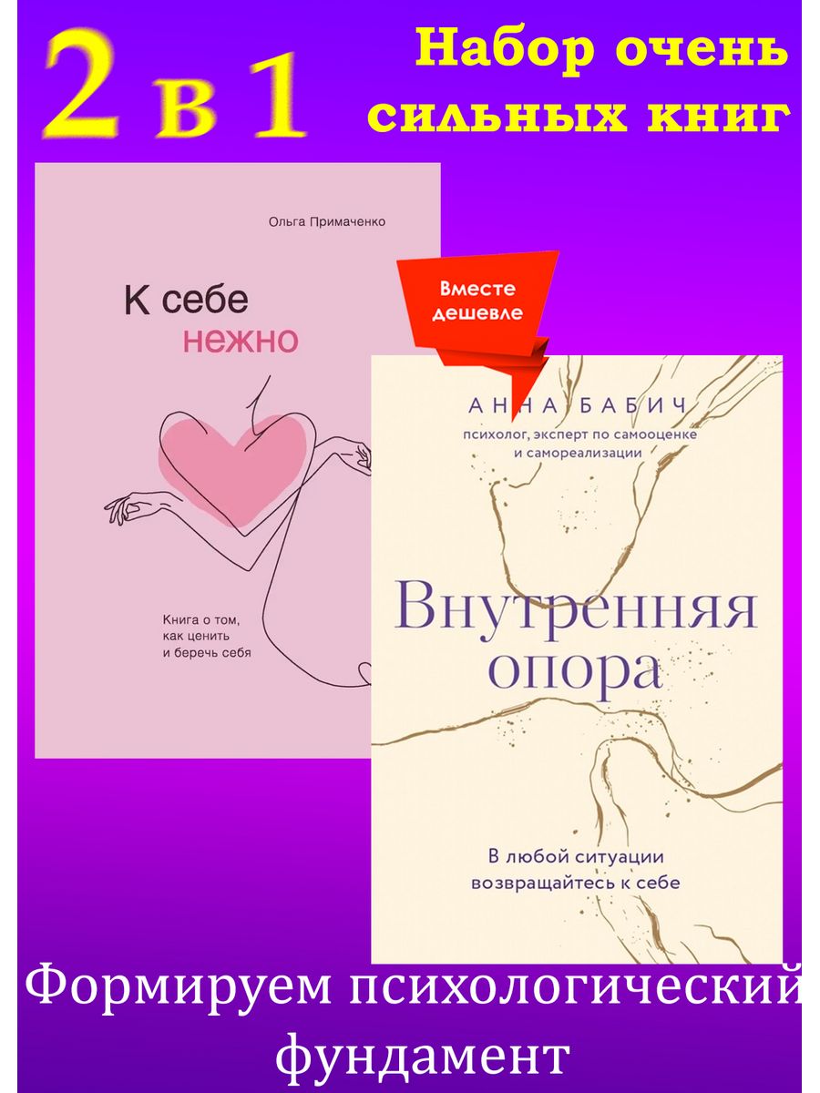 Карты внутренняя опора. Книга внутренняя опора в любой ситуации возвращайтесь к себе. К себе нежно набор. Внутренняя опора. К себе нежно обложка.