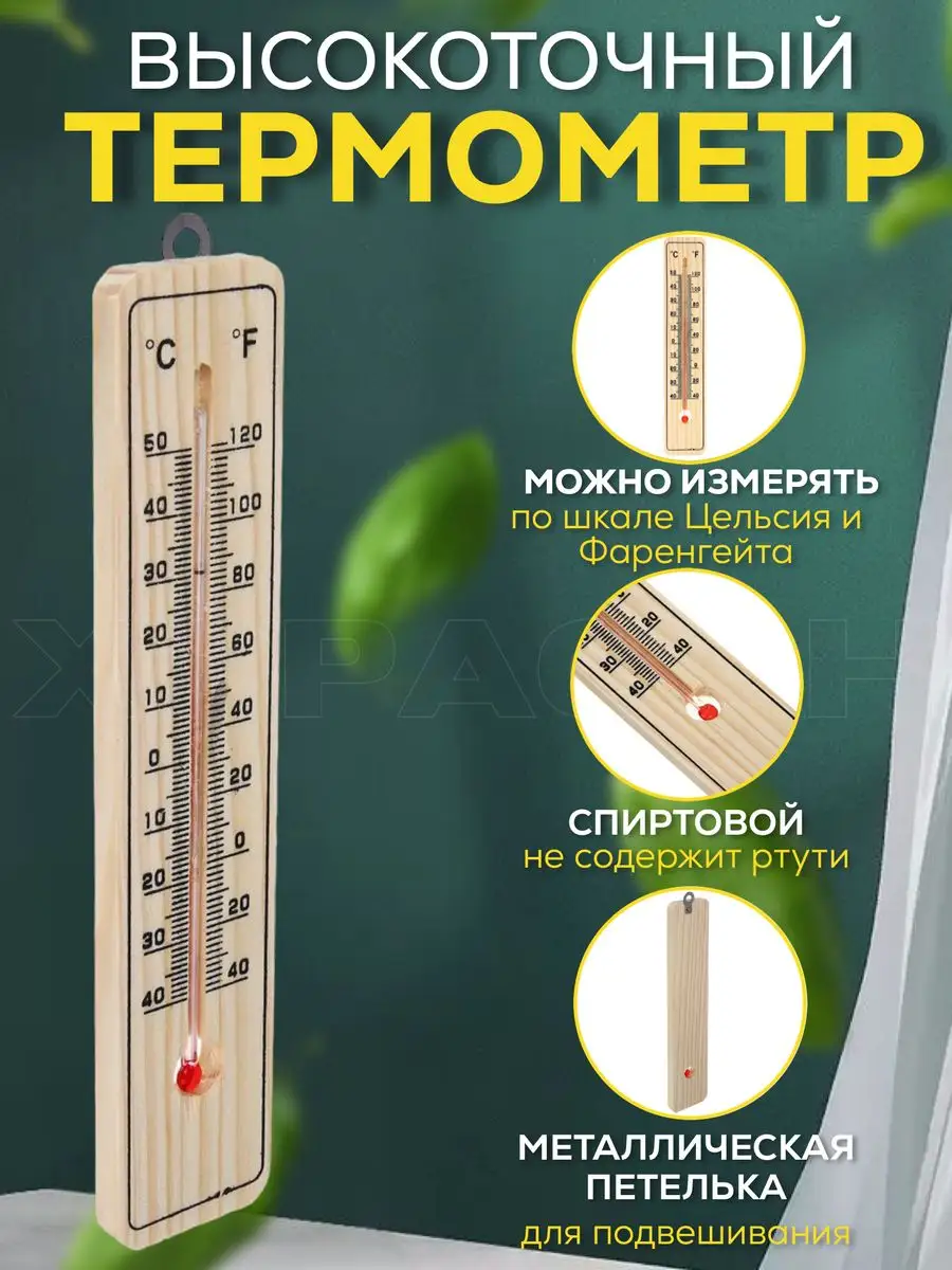 Термометр спиртовой 0-100