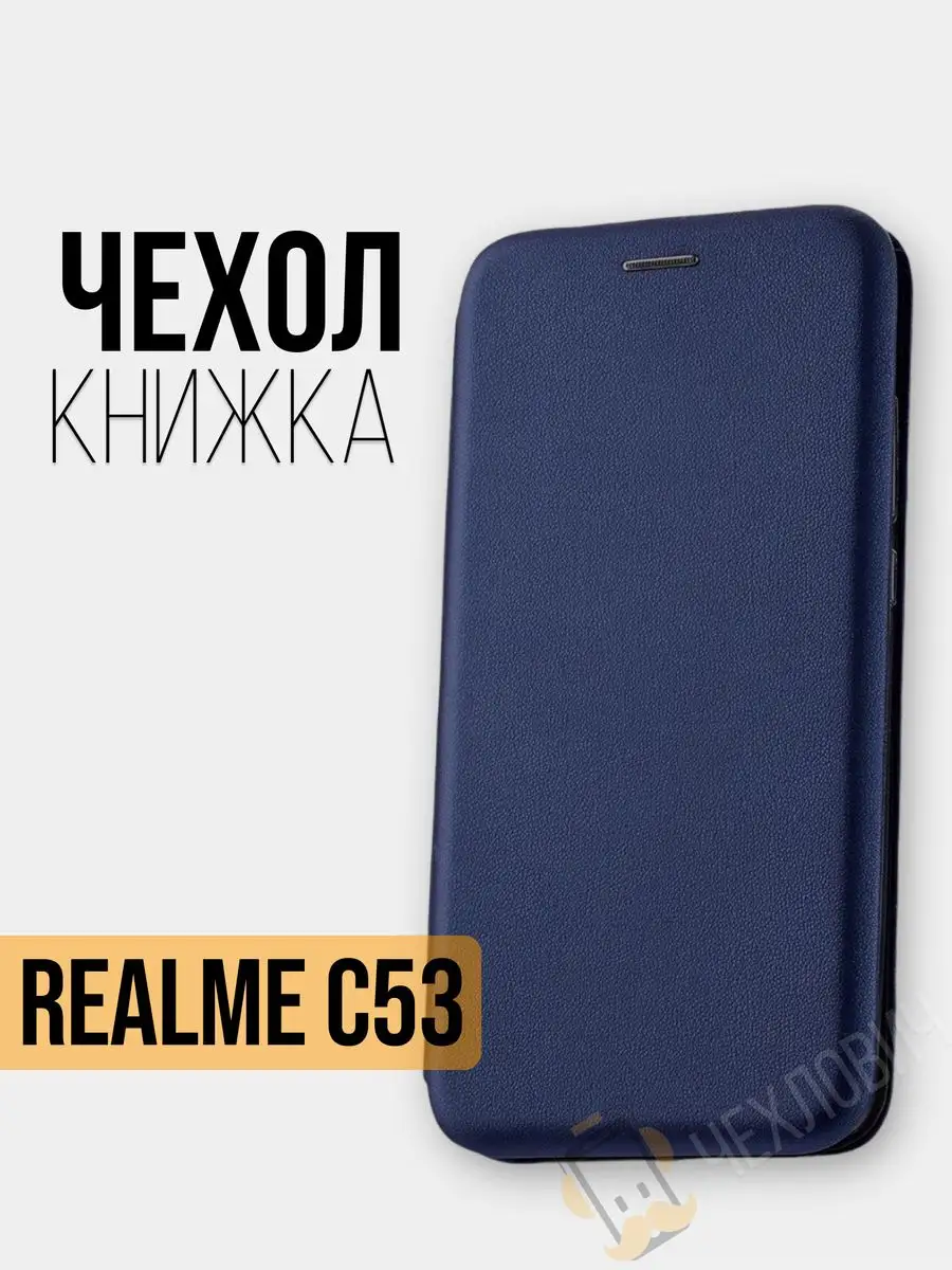 Чехол книжка на Realme C53 C51 Note 50 Чехлович 172073160 купить за 315 ₽ в  интернет-магазине Wildberries