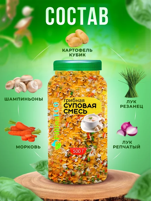 Pirina ECO Суповая смесь для грибного супа, вариант, фото 2