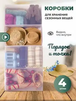 Коробка для хранения вещей сезонных TROUVER 172074033 купить за 990 ₽ в интернет-магазине Wildberries