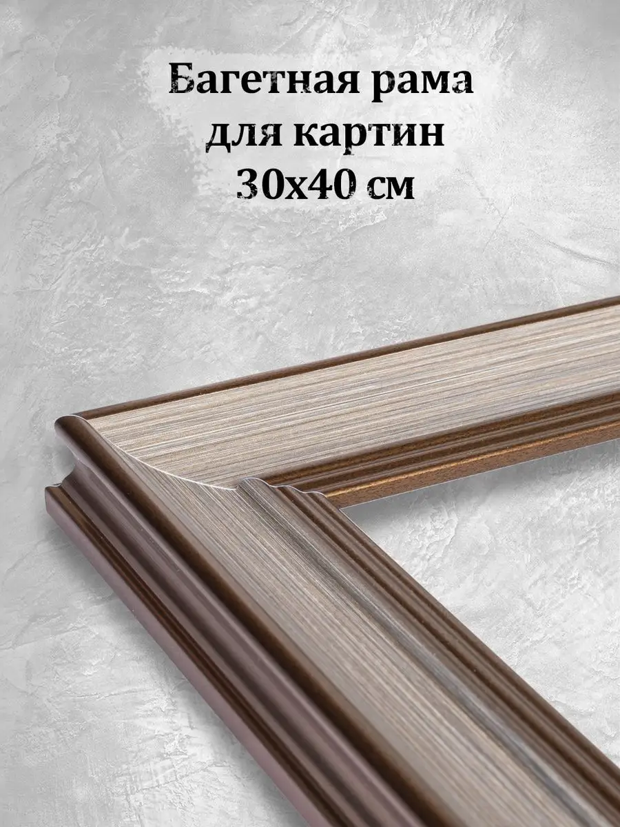 Багетная рама для картин постеров фото 30х40 см без стекла