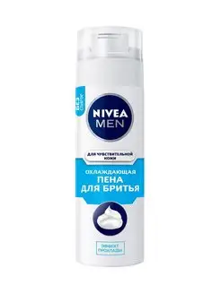 Пена для бритья для чувствительной кожи Охлаждающая 200мл Nivea 172074634 купить за 702 ₽ в интернет-магазине Wildberries