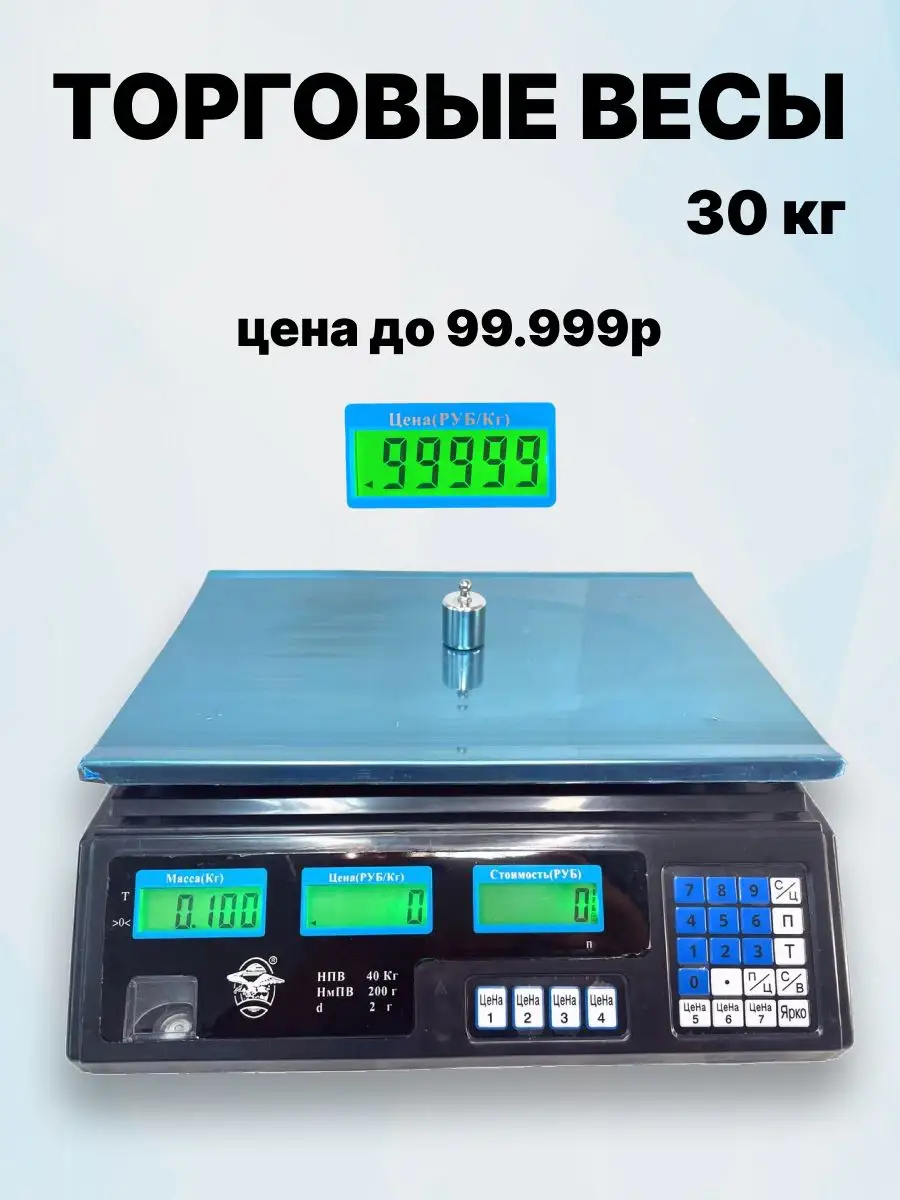 Весы торговые