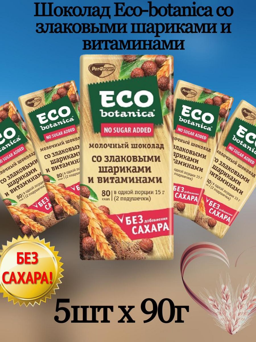 Eco Botanica шоколад. Шоколад без сахара Eco Botanica. Плитка шоколада Eco Botanica темный. Ботаника каталог.