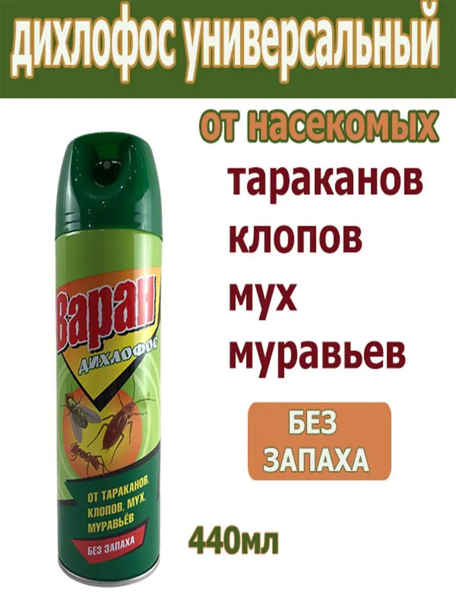 Дихлофос от тараканов как использовать в квартире. Дихлофос от тараканов как использовать в квартире