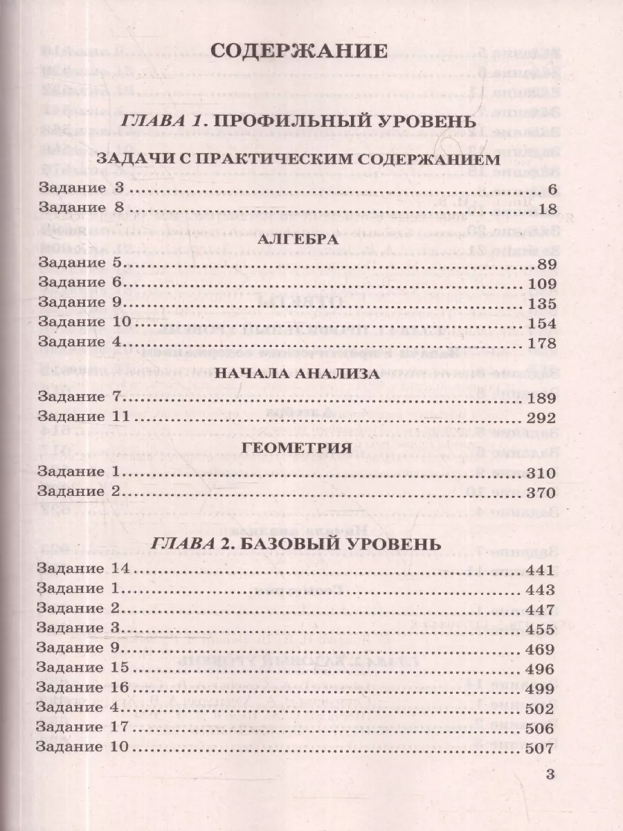 ЕГЭ 2024. Математика. 4000 задач. Базовый и профильный Экзамен 172077633  купить в интернет-магазине Wildberries