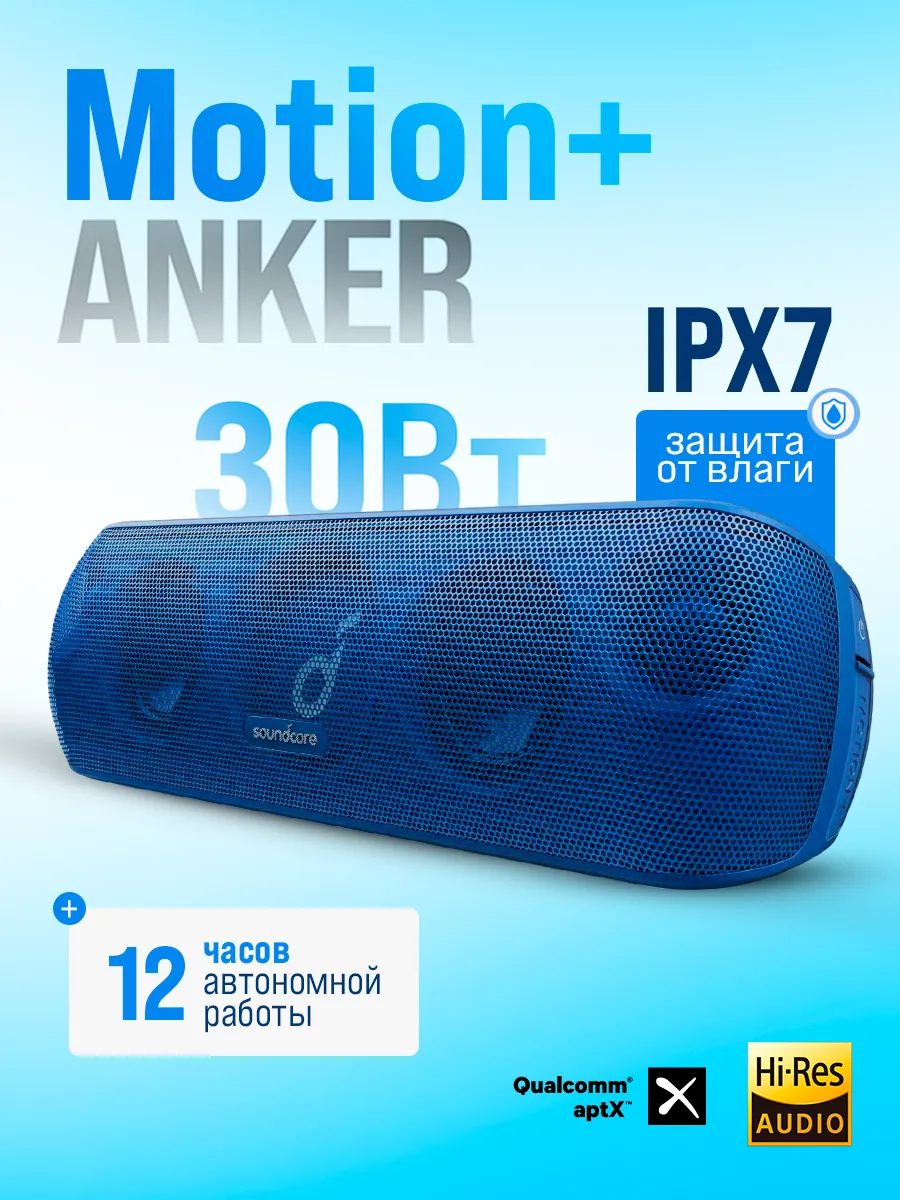 Soundcore best sale motion plus