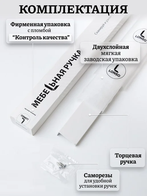 Lonso Скрытая ручка для мебели торцевая белая, белый, фото 3