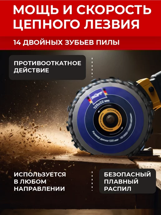 Ruff Russia Диск пильный цепной по дереву для УШМ 125 мм, вариант, фото 3