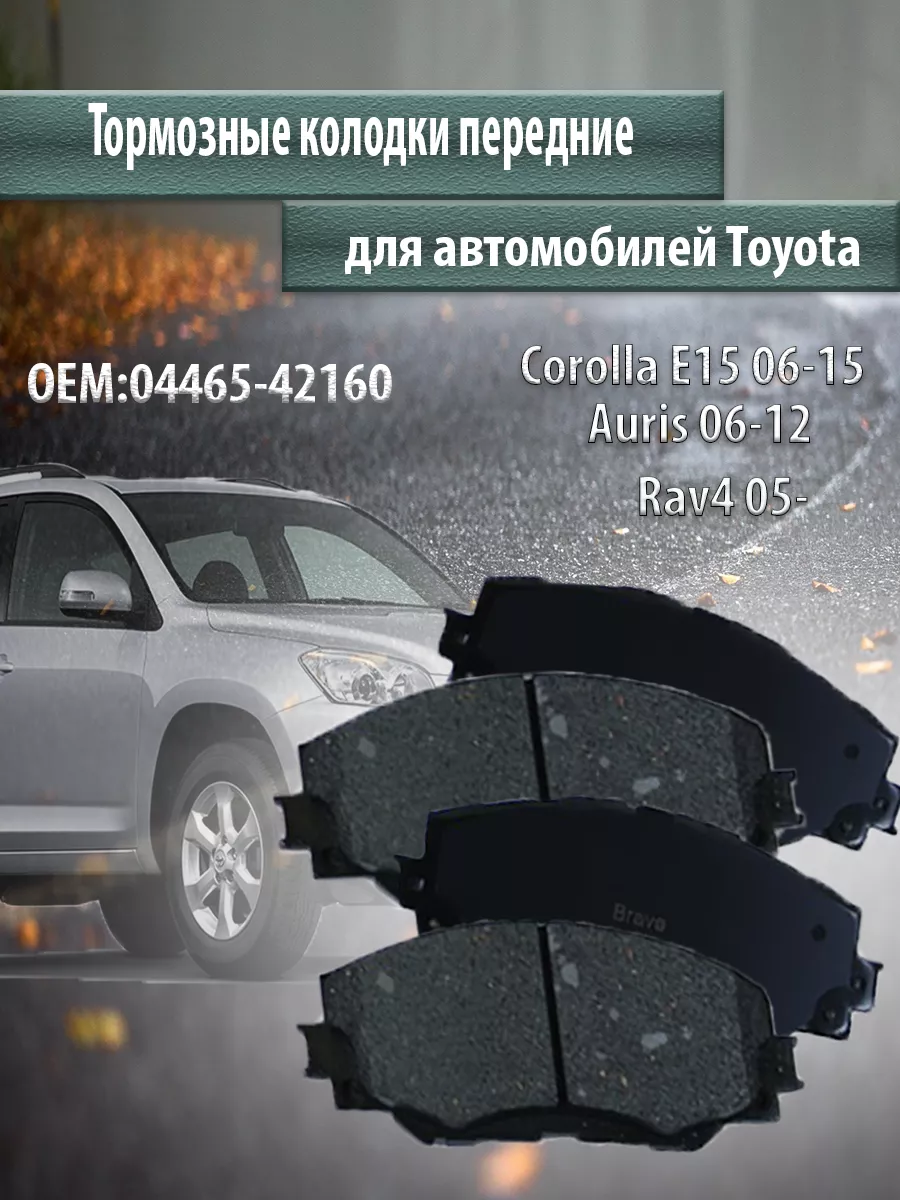 Колодки тормозные передние Toyota Brave 172080118 купить за 1 065 ₽ в  интернет-магазине Wildberries