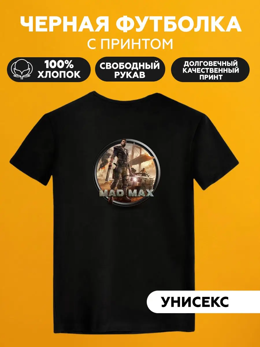 Футболка с принтом эмблема игры mad max Foot-Болка 172080256 купить за 912  ₽ в интернет-магазине Wildberries