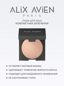 Пудра для лица матирующая запеченная 258 WARM PINK ALIX AVIEN. Цвет бежево-розовый. Вид 2.