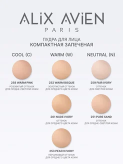 Пудра для лица матирующая запеченная 259 FAIR IVORY ALIX AVIEN. Цвет слоновая кость. Вид 4.