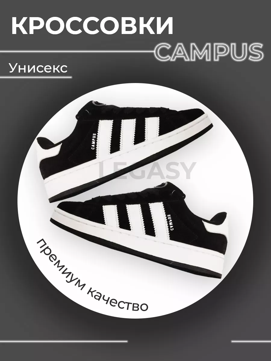 Кроссовки спортивные Кеды Adidas Campus 00s осенние LEGASY 172085351 купить  за 1 499 ₽ в интернет-магазине Wildberries