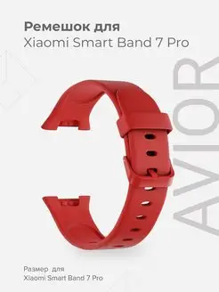 Ремешок для Xiaomi Smart Band 7 Pro DSJ7-02-X7PRO-RD Red Lyambda 172085498 купить за 371 ₽ в интернет-магазине Wildberries