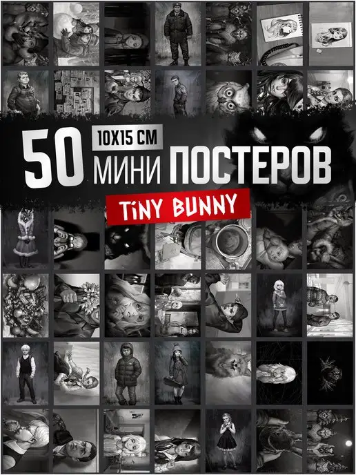 Poster808 Постеры Tiny Bunny - комиксы тинни банни