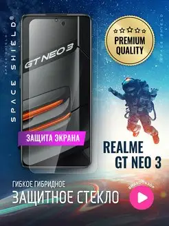 Защитное стекло на экран Realme GT Neo 3 SPACE SHIELD 172086181 купить за 214 ₽ в интернет-магазине Wildberries